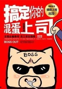 你混蛋,人性阴暗面的深度剖析