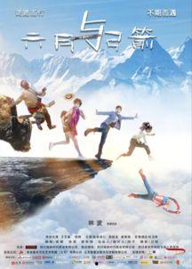 六月与弓箭,弓箭传奇的辉煌篇章