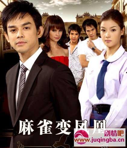综艺之翼麻雀变凤凰,麻雀变凤凰的华丽蜕变
